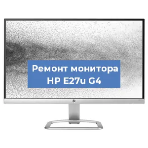 Замена матрицы на мониторе HP E27u G4 в Тюмени